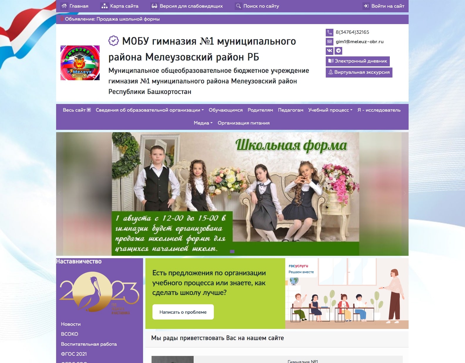МОБУ гимназия №1 муниципального района Мелеузовский район РБ