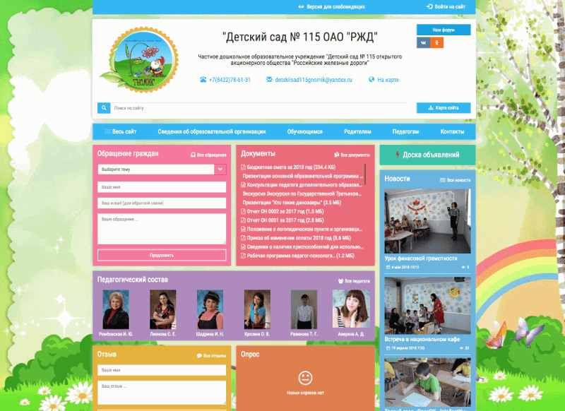 Создание сайта для детского сада скачать создание сайта на пк